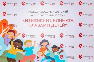 Курян приглашают принять участие в форуме «Изменение климата глазами детей»