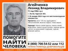 В Курской области ищут пропавшего пенсионера