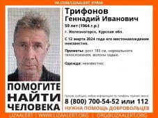В Курской области с 12 марта разыскивают пропавшего мужчину