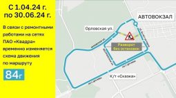В Курске с 1 апреля изменятся некоторые маршруты общественного транспорта
