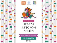 В Курской области проходит «Неделя детской книги»