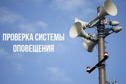 В Курской области 6 марта проверят систему оповещения