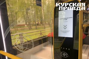 Курских льготников призвали оплатить транспортный тариф до 26 апреля