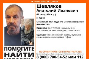 В Курской области пропал пенсионер