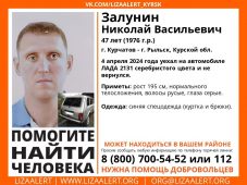 В Курской области пропал 47-летний мужчина