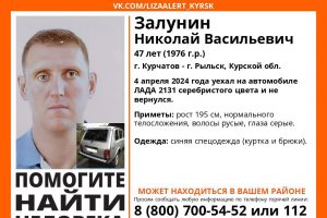 В Курской области пропал 47-летний мужчина