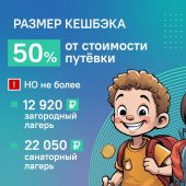 В Курской области родителям вернут 50% стоимость путевки в детский лагерь