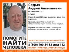 В Курской области пропал 48-летний мужчина