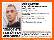 В Курской области ищут 34-летнего мужчину