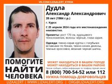 В Курской области пропал 39-летний мужчина