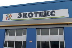 Курские активисты благодарят руководство региона за решение проблемы с «Экотексом»