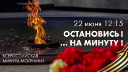 Курск присоединится к всероссийской акции «Минута молчания»