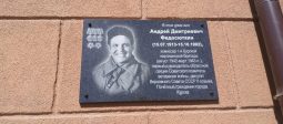 В Курске открыли мемориальную доску в память о партизане Андрее Федосюткине