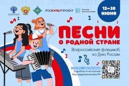 Курских школьников приглашают принять участие во флешмобе ко Дню России
