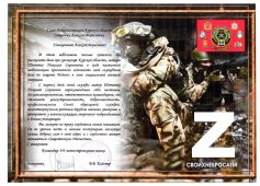 Участника СВО из Курской области отметило командование воинской части