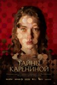 Что могло остановить Анну Каренину: тайны великого романа в захватывающем документальном расследовании — уже 17 июля