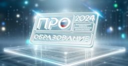 Куряне могут принять участие в конкурсе «ПРО Образование – 2024»
