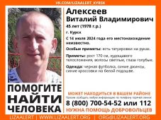 В Курской области разыскивают пропавшего мужчину