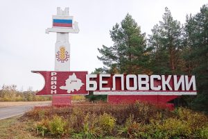 В Беловском районе три населенных пункта атакуют вражеские БПЛА