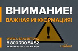 Курян призывают не публиковать данные о пропавших родственниках в отрытых источниках