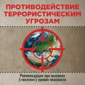 Курянам напомнили правила поведения при террористической опасности
