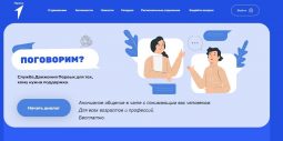 Курские школьники могут обратиться в службу поддержки Движения Первых «Поговорим?»