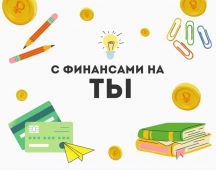 Курян приглашают на конкурс по финансовой грамотности