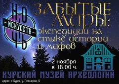 Куряне 2-4 ноября присоединятся к Всероссийская акции «Ночь искусств»