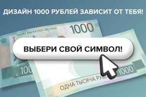 Куряне выберут дизайн банкноты