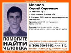 В Курской области пропал 39-летний мужчина