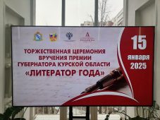 В Курской области литератором года стала Людмила Коломиец