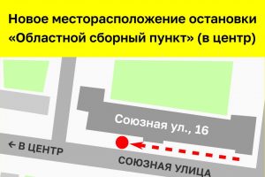 В Курске перенесли остановку «Областной сборный пункт»