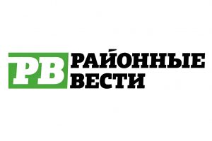 «Районным вестям» – 90 лет