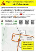 В Курске до 19 марта перекроют проезд по улице  Рабочей