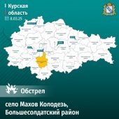 После атаки ВСУ повреждено 14 домов в селе Махов Колодезь Курской области