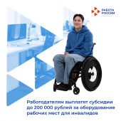 Курским работодателям выплатят субсидии при устройстве инвалидов