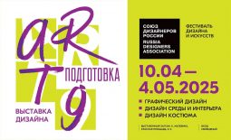 Завтра в Курске стартует «Art-подготовка»