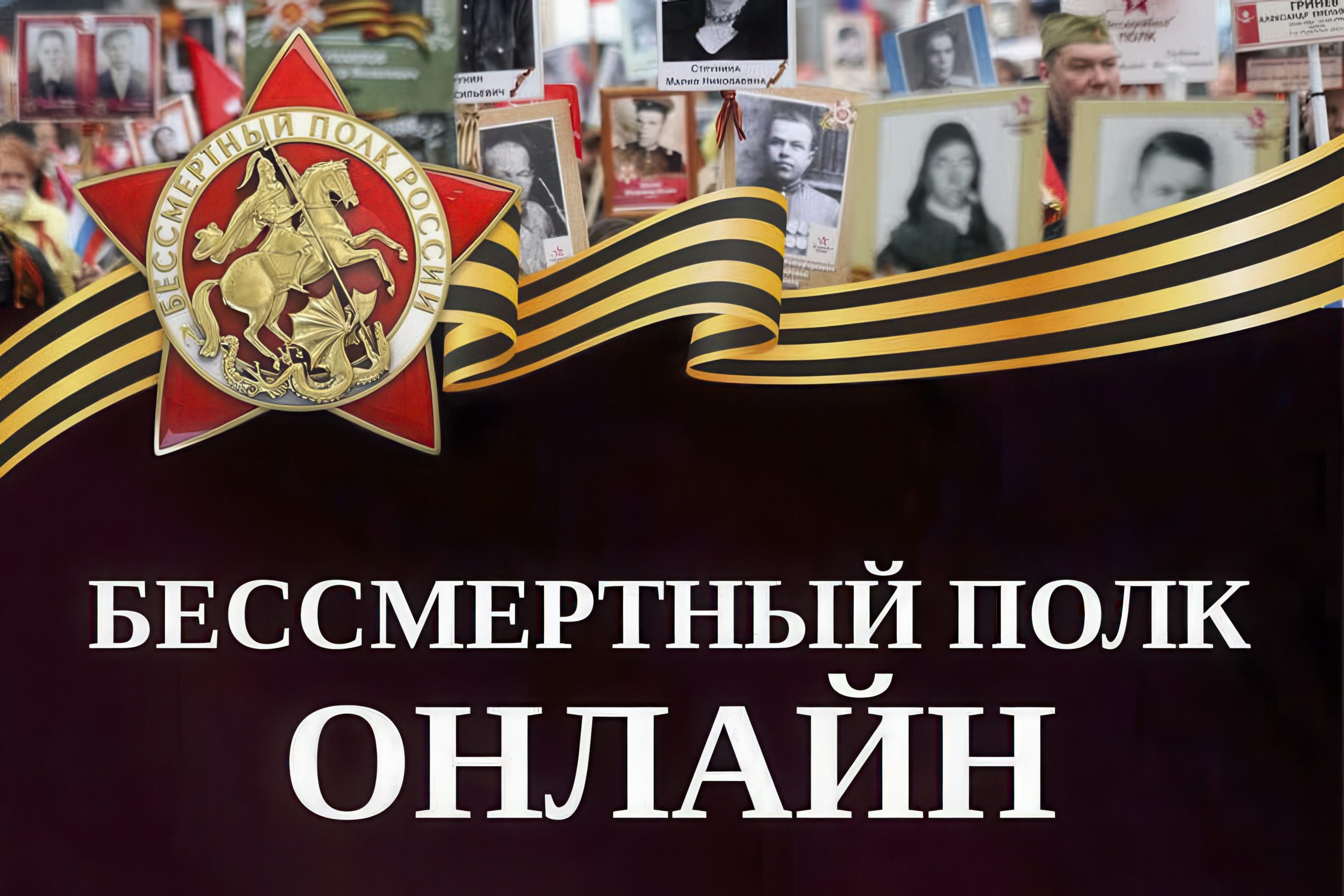 Челябинская область переведет «Бессмертный полк» в онлайн-формат