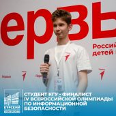 Студент КГУ стал финалистом Всероссийской олимпиады по информационной безопасности