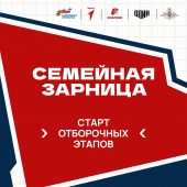 Курян приглашают на семейную «Зарницу»