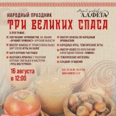 Курян приглашают отпраздновать «Три Великих Спаса»