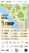Курян приглашают на арт-фестиваль «Говор»