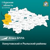Курская область трижды подверглась ударам дронов