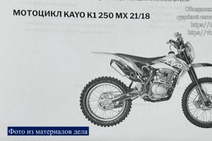 Курянина оштрафовали на 30 тысяч рублей за передачу спортбайка несовершеннолетнему сыну