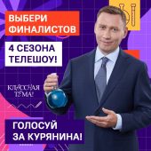 Учитель химии из Курской области среди лучших учителей России