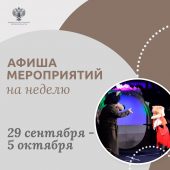 Минкульт Курской области подготовил для курян афишу на предстоящую неделю