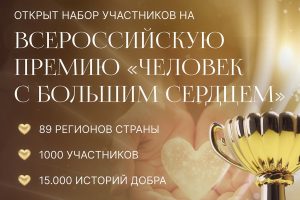 О героях узнает вся Россия