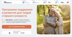 Курян 60+ приглашают на программу «Серебряный старт»