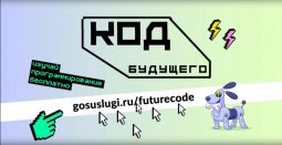 Курян приглашают записаться на бесплатные курсы «Код будущего»