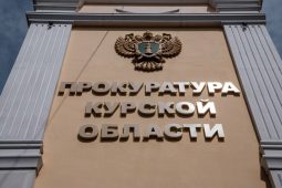 Курская прокуратура направила в суд дело о подготовке к теракту
